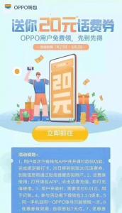 OPPO钱包APP完成绑卡次日送20元话费