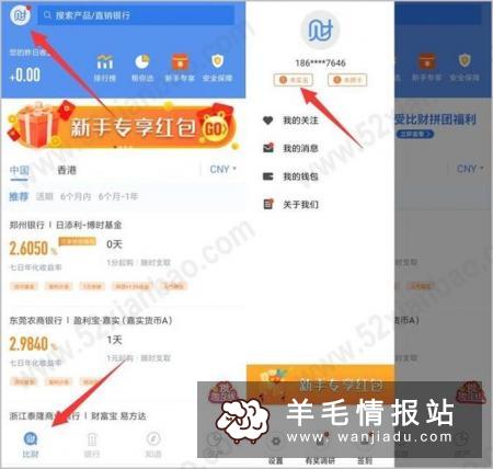 比财,一款提供直销银行理财产品信息与综合收益比价的手机APP