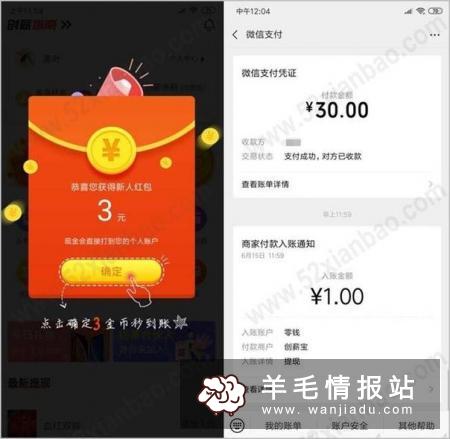 创新宝,新用户下载APP登陆送3元