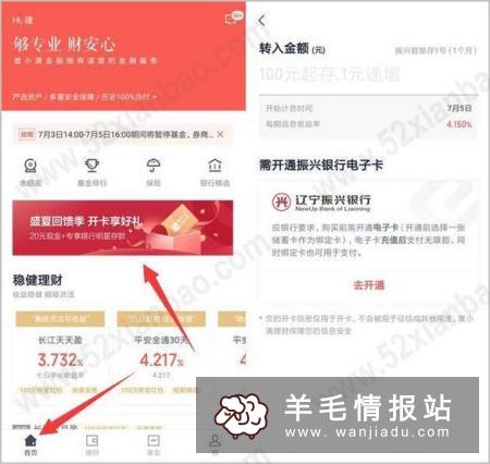 度小满理财，投100元1月标送20元现金红包