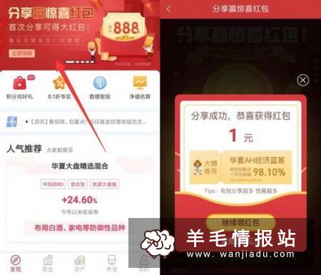华夏基金管家，分享活动领1元红包