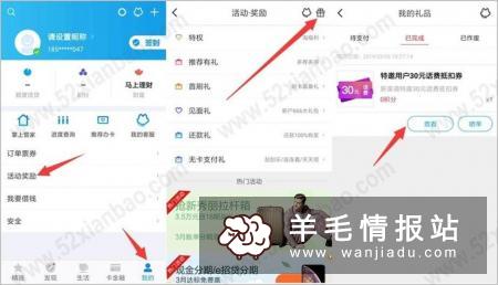 新用户进入活动页面输入手机号领取30元话费券,下载APP注册登陆完成实名绑卡