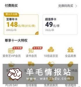 爱奇艺周年狂欢会员半价，免费领取1年京东PLUS会员