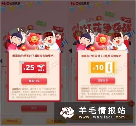 大成基金，参与六一答题抽奖必中话费、京东E卡、爱奇艺会员