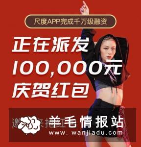 手机下载尺度科技 APP拆2元左右红包，提现秒到