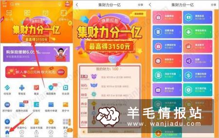 苏宁金融,集财力兑换最高6000元支付券或4180元现金 苏宁金融,集财力兑换最高6000元支付券或4180元现金