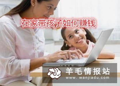 宝妈在家兼职赚钱有什么好的项目推荐？