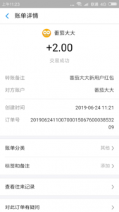 番茄大大,新用户填写手机号和支付宝(实名需一致)注册送2元红包,手动领取后秒