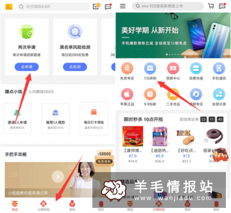 招联金融，申请额度每天打卡领现金和1元拼购撸话费实物 15个QB
