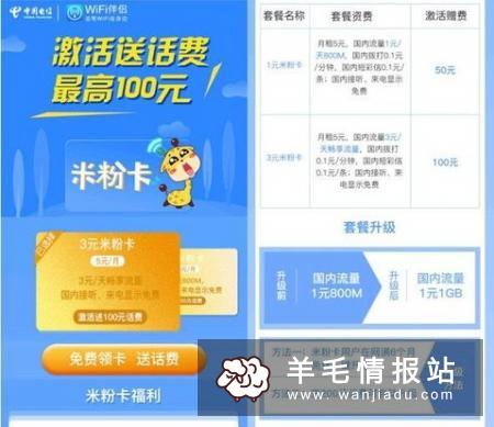 免费领薅羊毛手机卡，月租5元 免费送话费 包邮