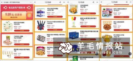 苏宁易购，新用户1分钱撸实物