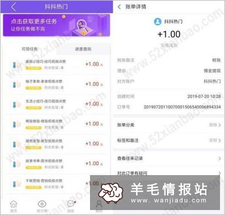 抖抖热门，抖音点赞赚钱任务平台，每天点赞一条赚1元
