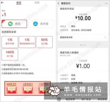 新用户下载APP送1元红包,可直接提现微信,秒到