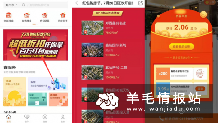 鑫房链，下载APP拆8元左右红包，可直接提现