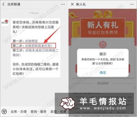 第二个进入领取1元微信红包,秒推,全国联通手机号都可以做