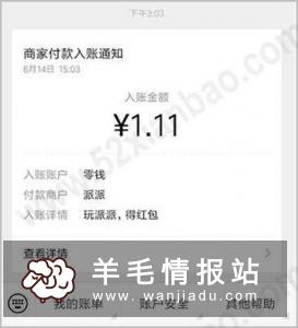 派派，新用户下载领1元红包，提现秒到