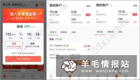 芝麻投资，注册送两张192元现金券买涨跌赚35元 黄了