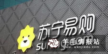 苏宁易购，新用户1分钱撸实物