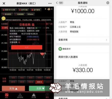 币圈平台：暴富财经，简单30秒猜涨跌日赚百元
