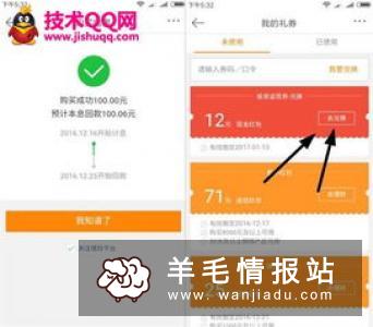 360你财富，新用户拆10元左右红包，可直接提现
