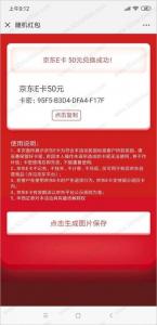 华西证券，新用户参与抽奖50元京东E卡 已到账