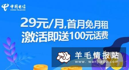 免费领薅羊毛手机卡，月租5元 免费送话费 包邮