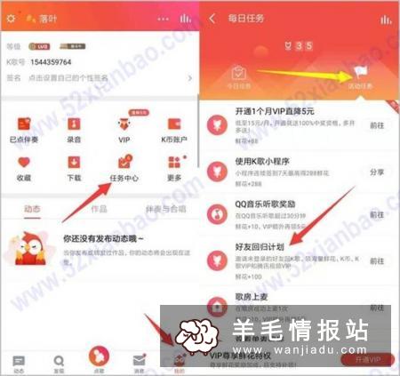 全民k歌好友回归计划活动