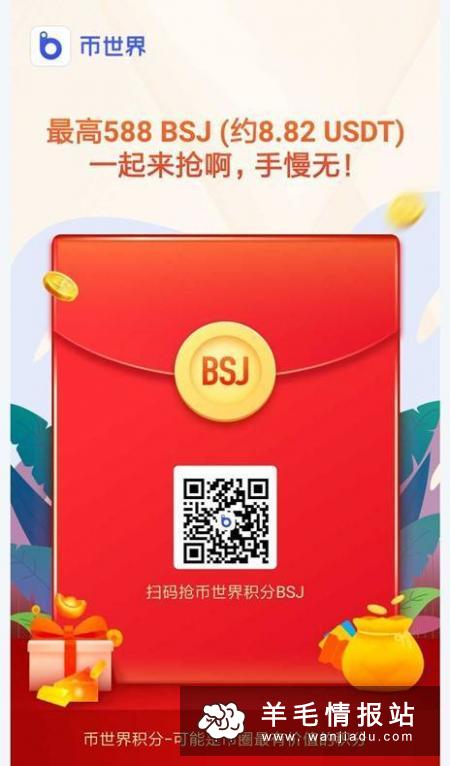 币世界，下载APP登陆领最高588BSJ