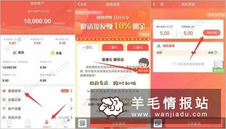微微理财，新用户开通存管送5元红包，邀请一人5元 已结束