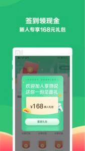 新老用户首次下载APP登陆送3元红包