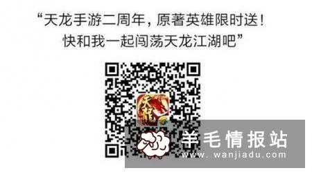 微信手游天龙八部,邀请好友下载创建角色送7元,好友玩到20级再送3元,奖励提