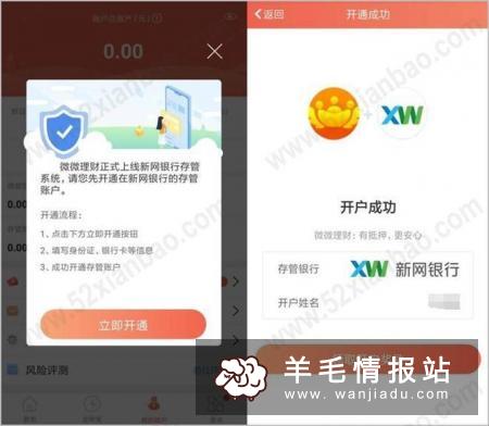 微微理财，新用户开通存管送5元红包，邀请一人5元 已结束