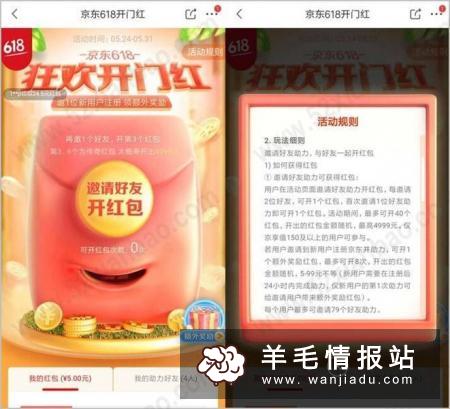 京东商城618领无门槛红包