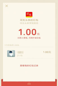花生头条，下载登录送1元可直接提现，秒到