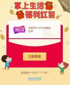 新用户进入活动页面输入手机号领取30元话费券,下载APP注册登陆完成实名绑卡