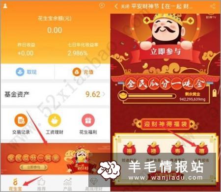 平安花生理财，老用户领2万体验金5天收益8元，可直接提现