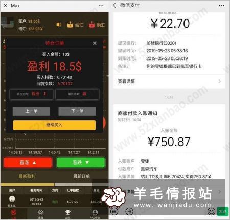 MAX美元汇率交易所，简单操作猜涨跌赚几百元秒到账 已回归