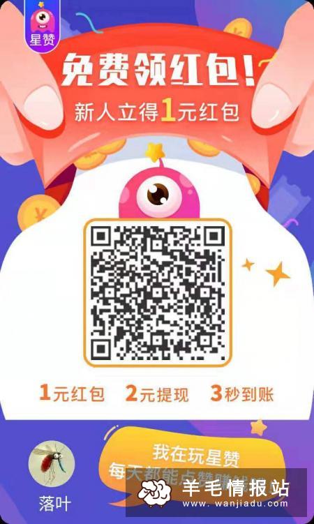 一款全新问世的短视频点赞赚钱APP
