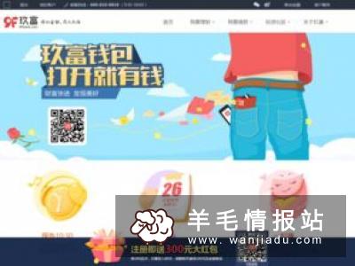 玖富钱包,新老用户参与领千万基金体验金
