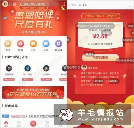 手机下载尺度科技 APP拆2元左右红包，提现秒到