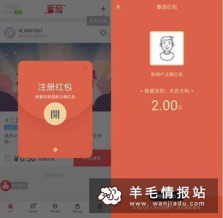 番茄大大,新用户填写手机号和支付宝(实名需一致)注册送2元红包,手动领取后秒