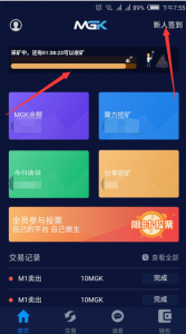 MGK持币挖矿分红怎么样?MGK怎么交易没有手续费 广告