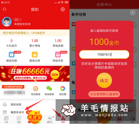 花生头条，下载登录送1元可直接提现，秒到