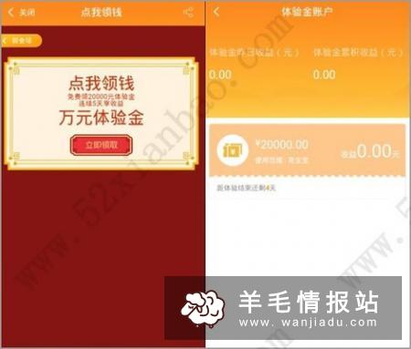平安花生理财，老用户领2万体验金5天收益8元，可直接提现