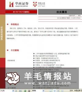 华西证券，新用户参与抽奖50元京东E卡 已到账