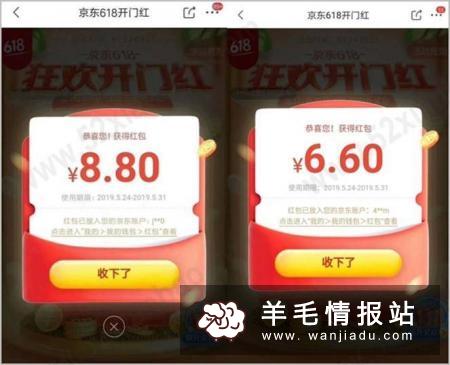 京东商城618领无门槛红包
