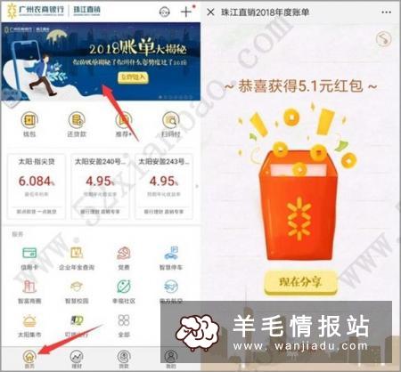 珠江直销银行，查看2018年账单领取5元左右红包