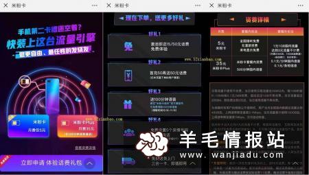 免费领薅羊毛手机卡，月租5元 免费送话费 包邮