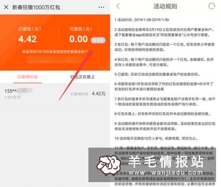 同花顺爱基金，新老用户领红包，可直接提现