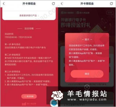 度小满理财，投100元1月标送20元现金红包